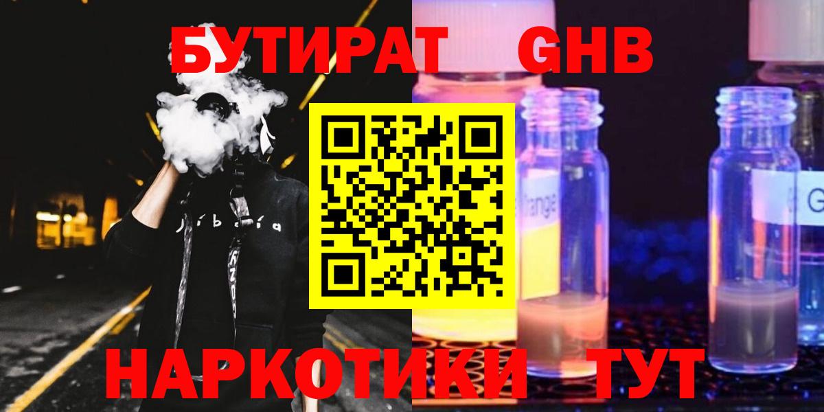 Уварово  БУТИРАТ 99%  Вход с VPN 