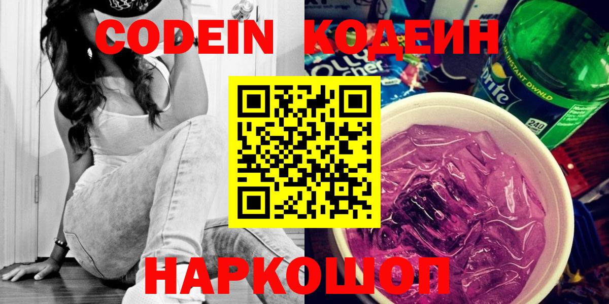 Кодеин напиток Lean (лин) Уварово