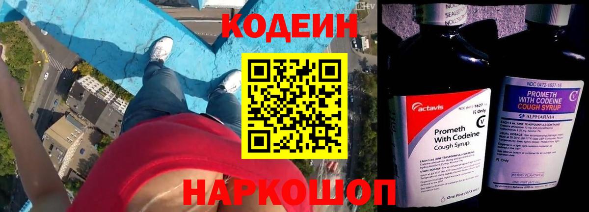 Кодеиновый сироп Lean напиток Lean (лин)  Вход с VPN  Кодеиновый сироп Lean напиток Lean (лин)  Уварово 