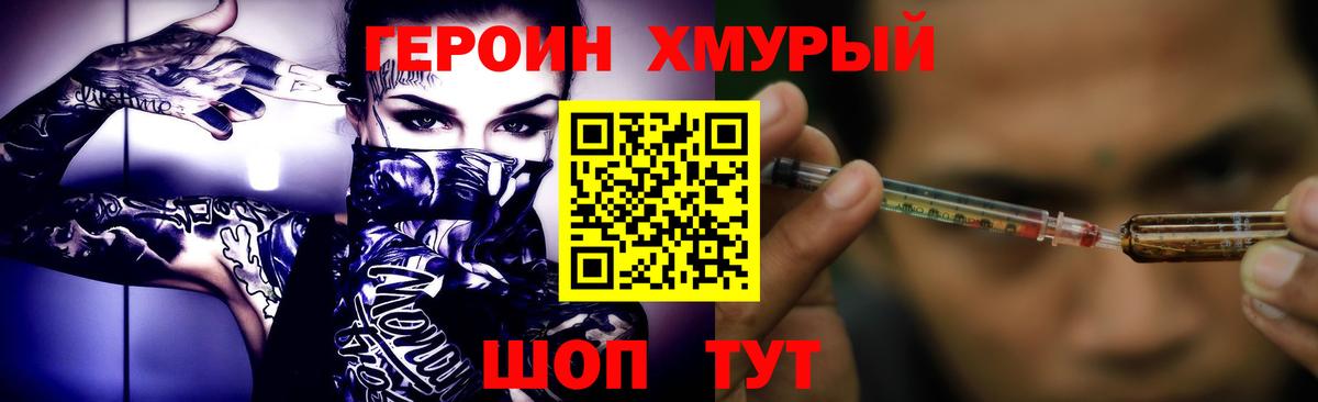 Уварово  ГЕРОИН VHQ  ГЕРОИН  Вход с VPN 