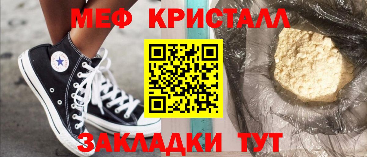 Меф  Мефедрон  Уварово  Вход с VPN  Мефедрон мука 