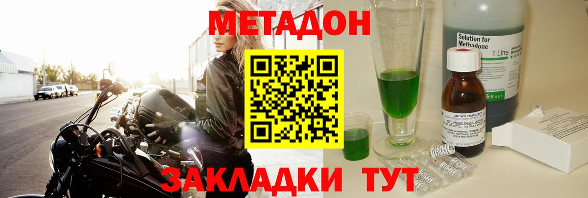 Уварово  МЕТАДОН кристалл  Метадон мёд  Вход с VPN 