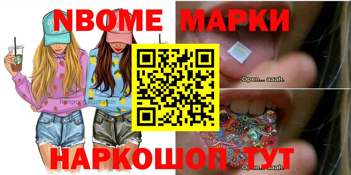 Уварово  Марки 25I-NBOMe 1,8мг  Вход с VPN  Марки 25I-NBOMe 1,8мг 