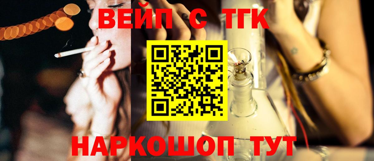 Уварово  ТГК вейп  Вход с VPN 